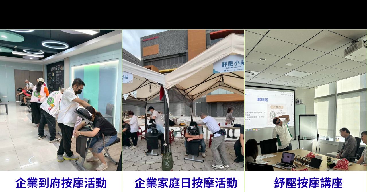 企業按摩活動