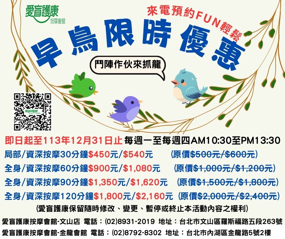 2024年早鳥優惠專案