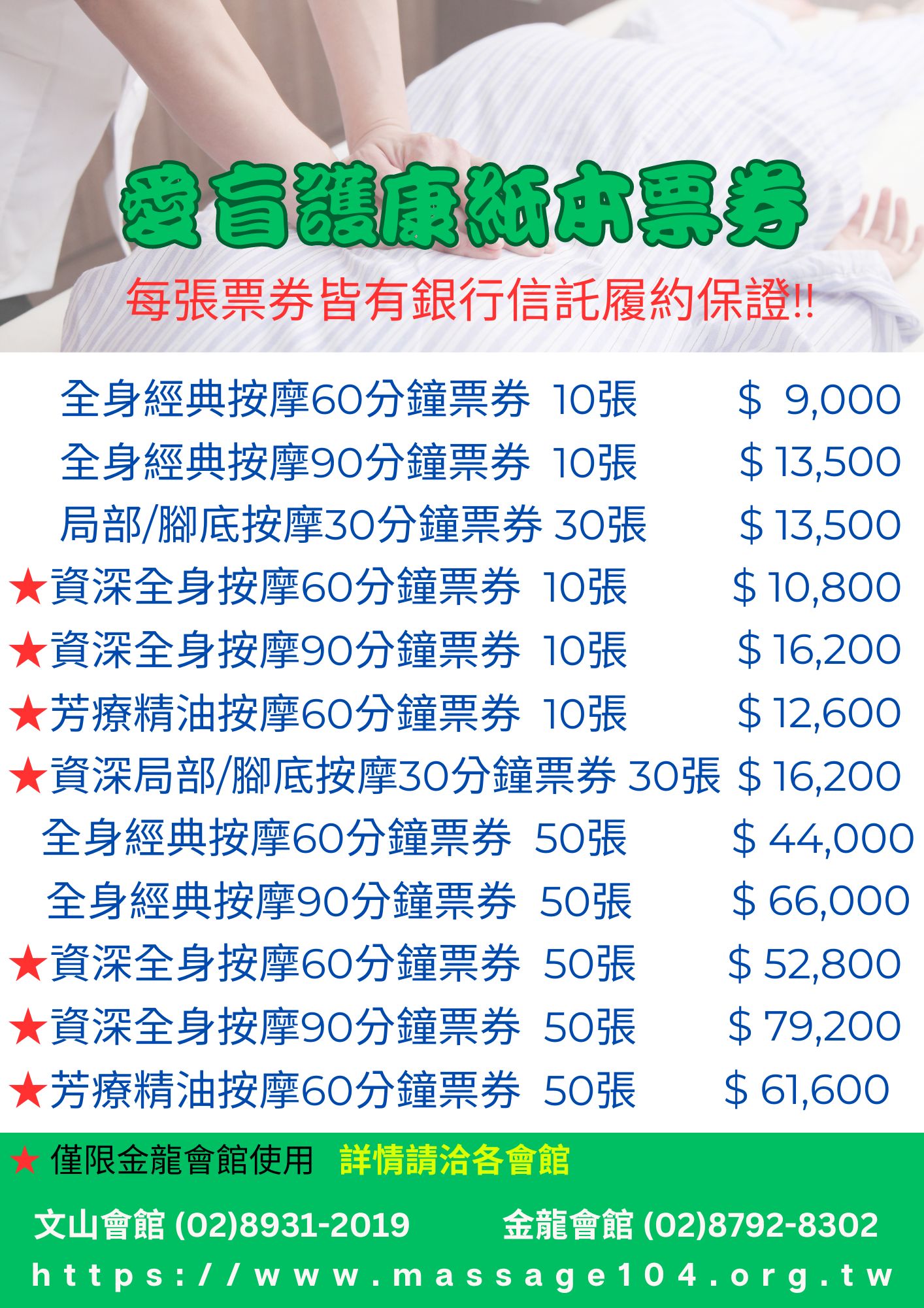 票券價目表